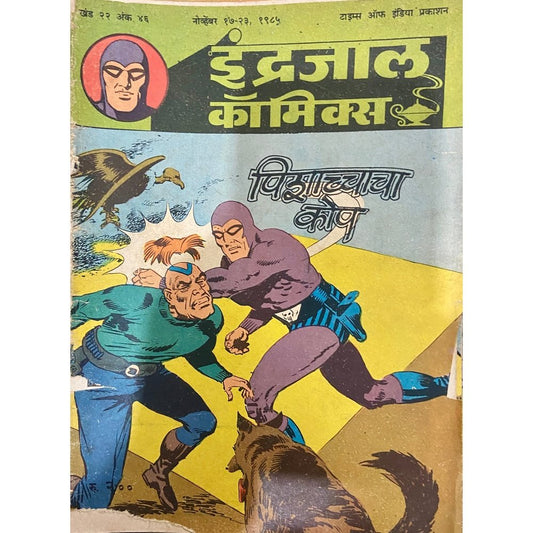Indrajal Comics - Pishacchacha Kop