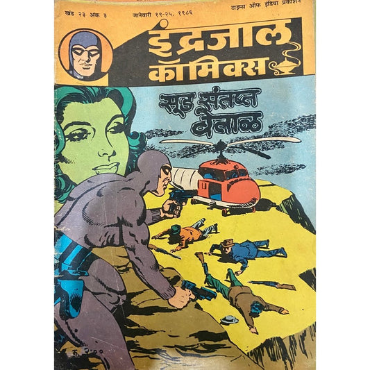 Indrajal Comics - Sud Santapta Vetal