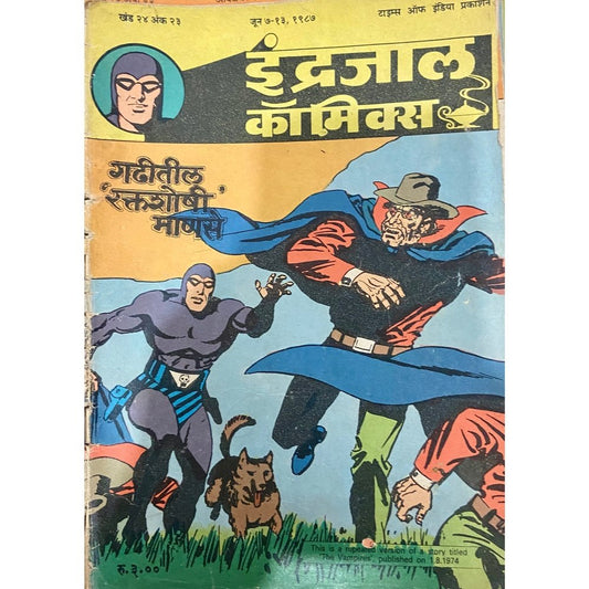 Indrajal Comics - Gadhitil Raktashoshi Manase