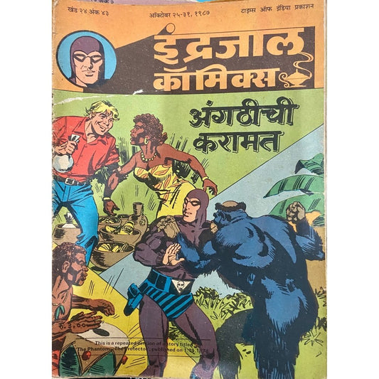 Indrajal Comics - Angathichi Karamat