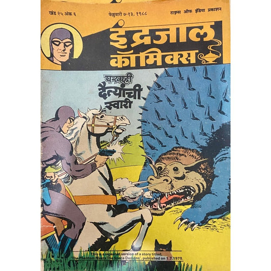 Indrajal Comics - Paragrahi Daityachi Swari