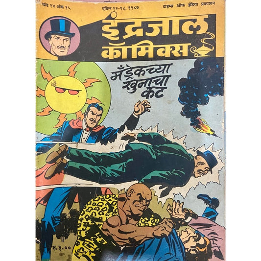 Indrajal Comics - Mandrakechya Khunacha Kat