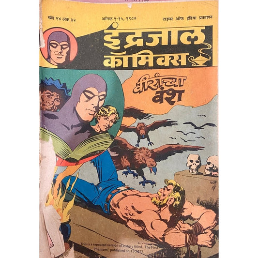 Indrajal Comics - Veerancha Vansha
