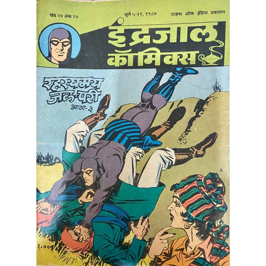 Indrajal Comics - Rahasyamay Jalpari Bhag 3