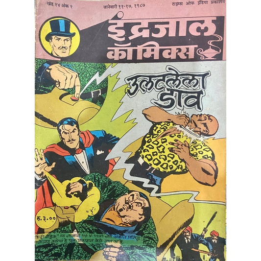 Indrajal Comics - Ulatalela Daav