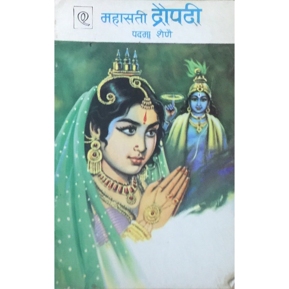 Mahasati Droupadi Bharat Bharati