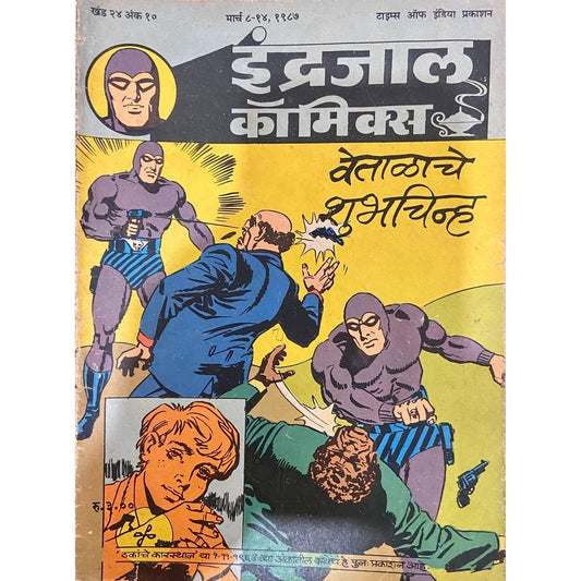 Indrajal Comics - Vetalache Shubhachinha