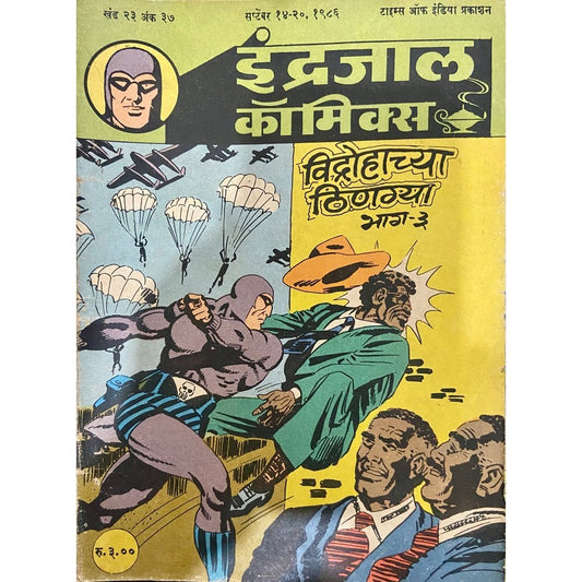 Indrajal Comics - Vidrohachya Thingya Bhag 3