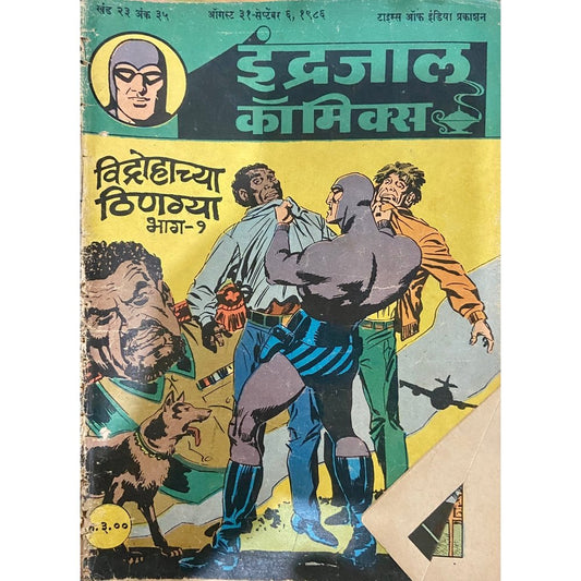 Indrajal Comics - Vidrohachya Thingya Bhag 1
