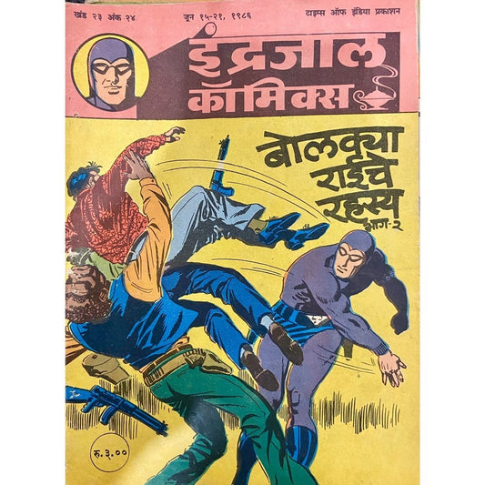 Indrajal Comics - Bolkya Raiche Rahasya Bhag 2