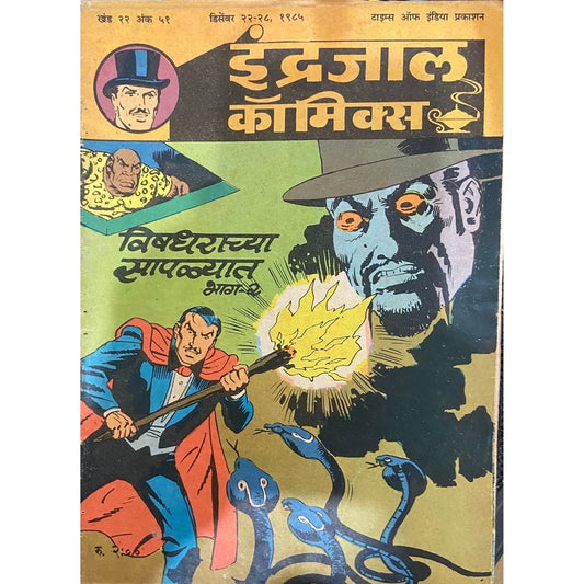 Indrajal Comics - Vishadharachya Saplyat Bhag 2