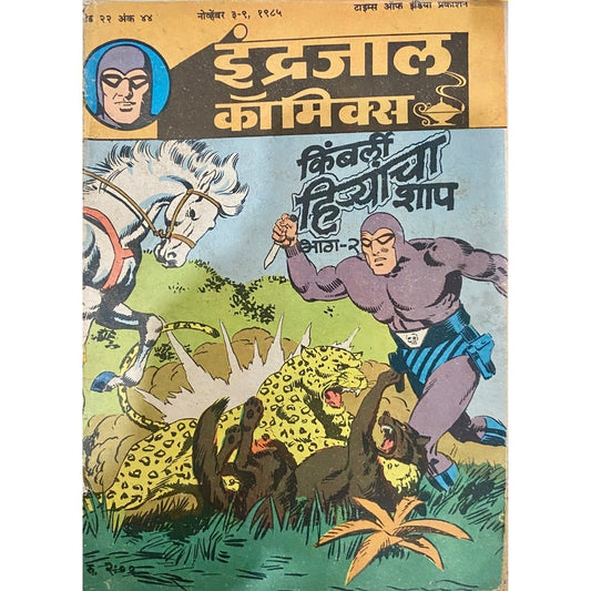 Indrajal Comics Kimberly Hiryacha Shaap Bhag 2