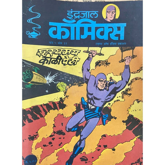 Indrajal Comics - Rahasyamay Kali Peti
