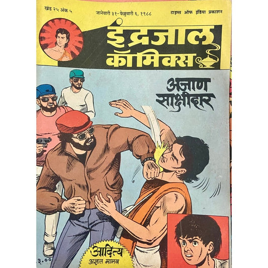 Indrajal Comics - Ajan Sakshidaar