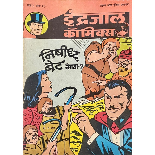 Indrajal Comics - Nishidha Bet Bhag 1