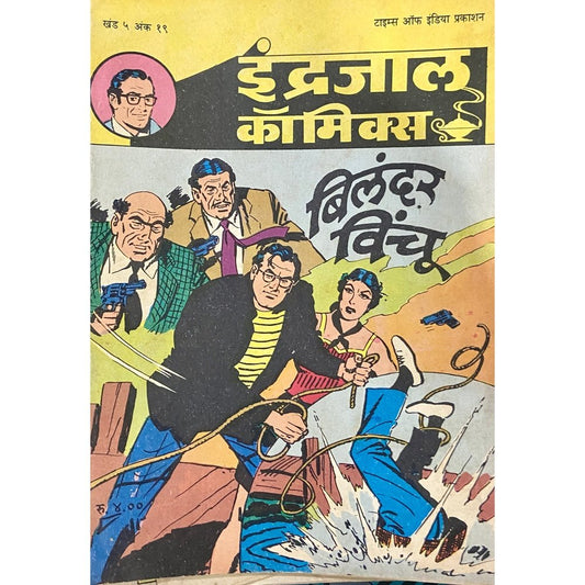 Indrajal Comics - Bilandar Vinchu