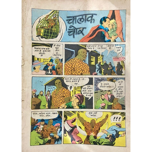 Indrajal Comics - Chalak Chor (No Cover)