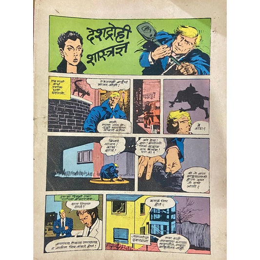 Indrajal Comics - Deshdrohi Shastradnya