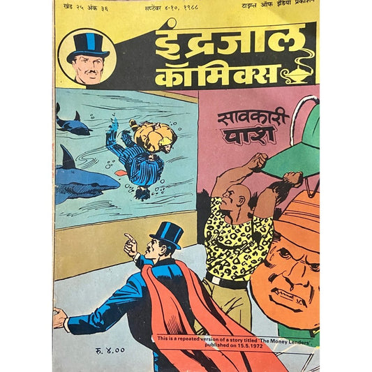 Indrajal Comics - Sawakari Paash