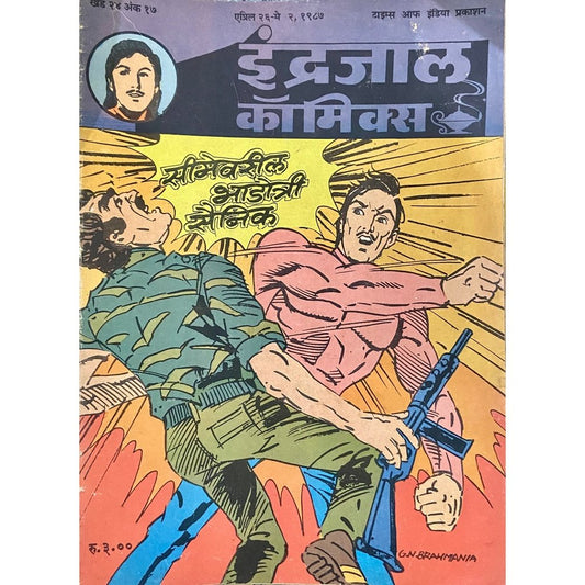 Indrajal Comics - Simewaril Bhadotri Sainik