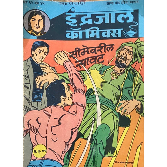 Indrajal Comics - Seemevaril Sawat