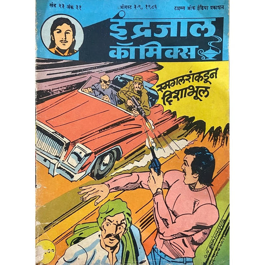 Indrajal Comics - Smuggler Kadun Dishabhul