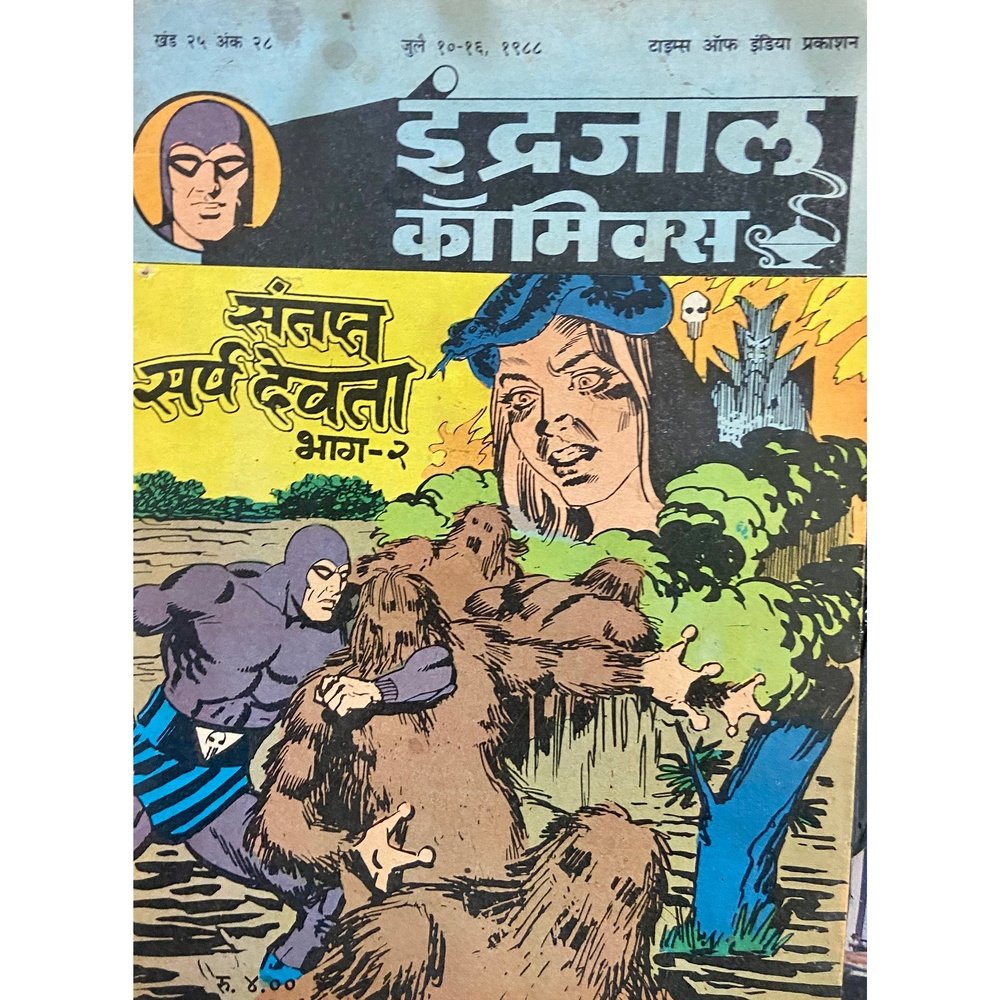Indrajal Comics - Santapta Sarpa Devata Bhag 2