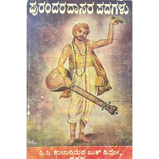 Purandhar Daasara Padagalu - Kannada