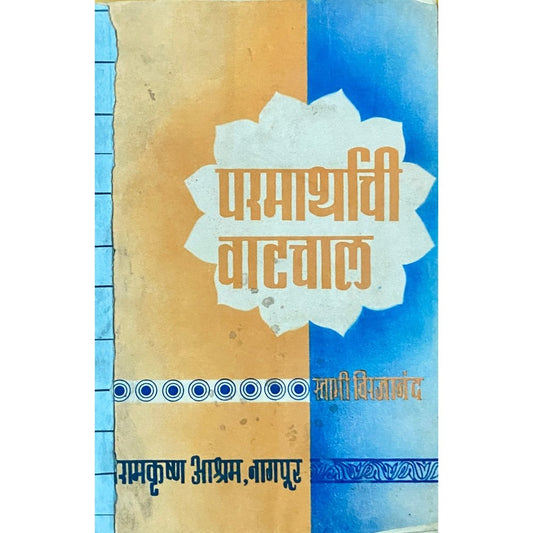 Parmarthachi Watchaal by Swami Vivekananda