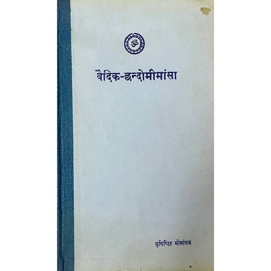 Vedic Chhandamimansa by Yudhishthir Mimansak