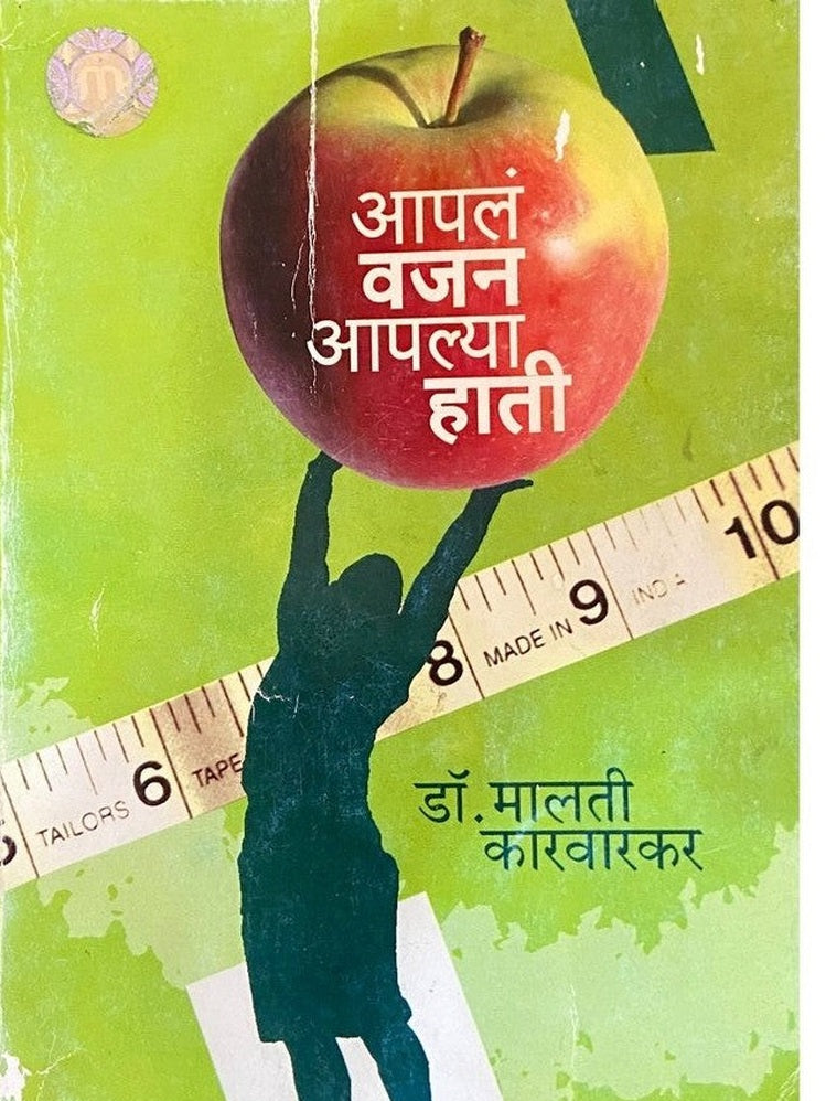 Aapla Vajan Aaplya Hati by Dr Malati Karwarkar
