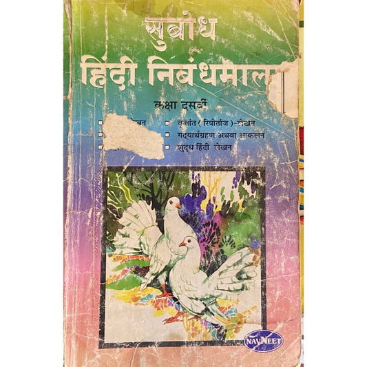 Subodh Hindi Nibandhamala - 10