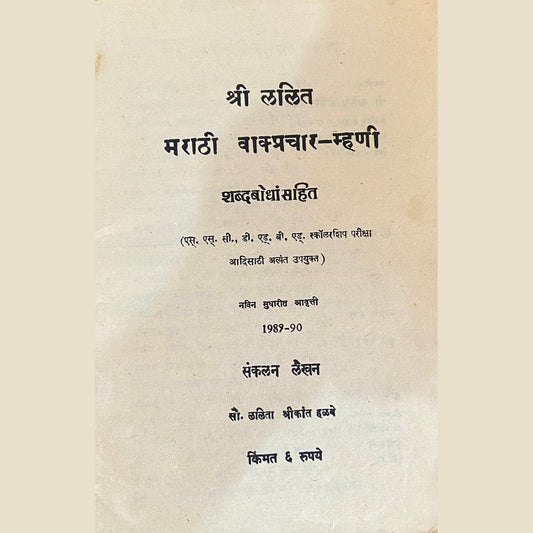 Shree Lalit Marathi Vakprachaar Mhani by Sou Lalita Halbe (No Cover)