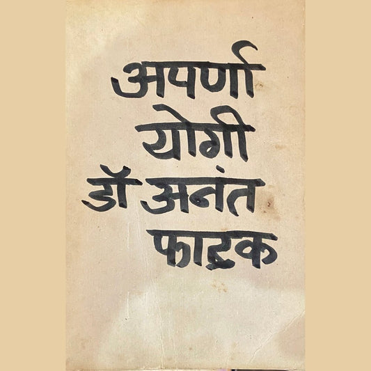 Aparna Yogi by Dr Anant Phatak