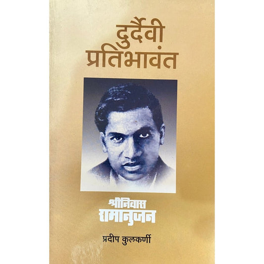 Durdaivi Pratibhawant - Shreenivas Ramanujan by Pradip Kulkarni
