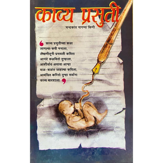 Kavya Prasuti by Chandrakant Nagappa Kini