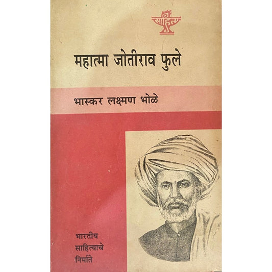 Mahatma Jotirao Phule by Bhaskar Laxman Bhole
