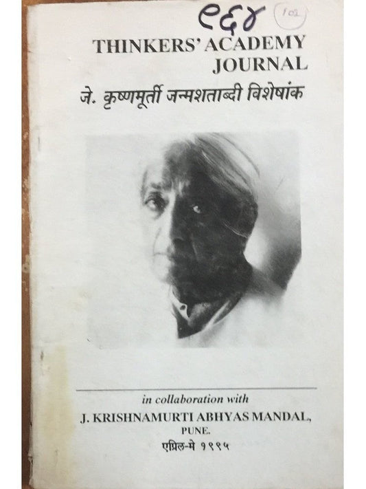 Thinkers Academy Journal - J Krishnamurthy Visheshank
