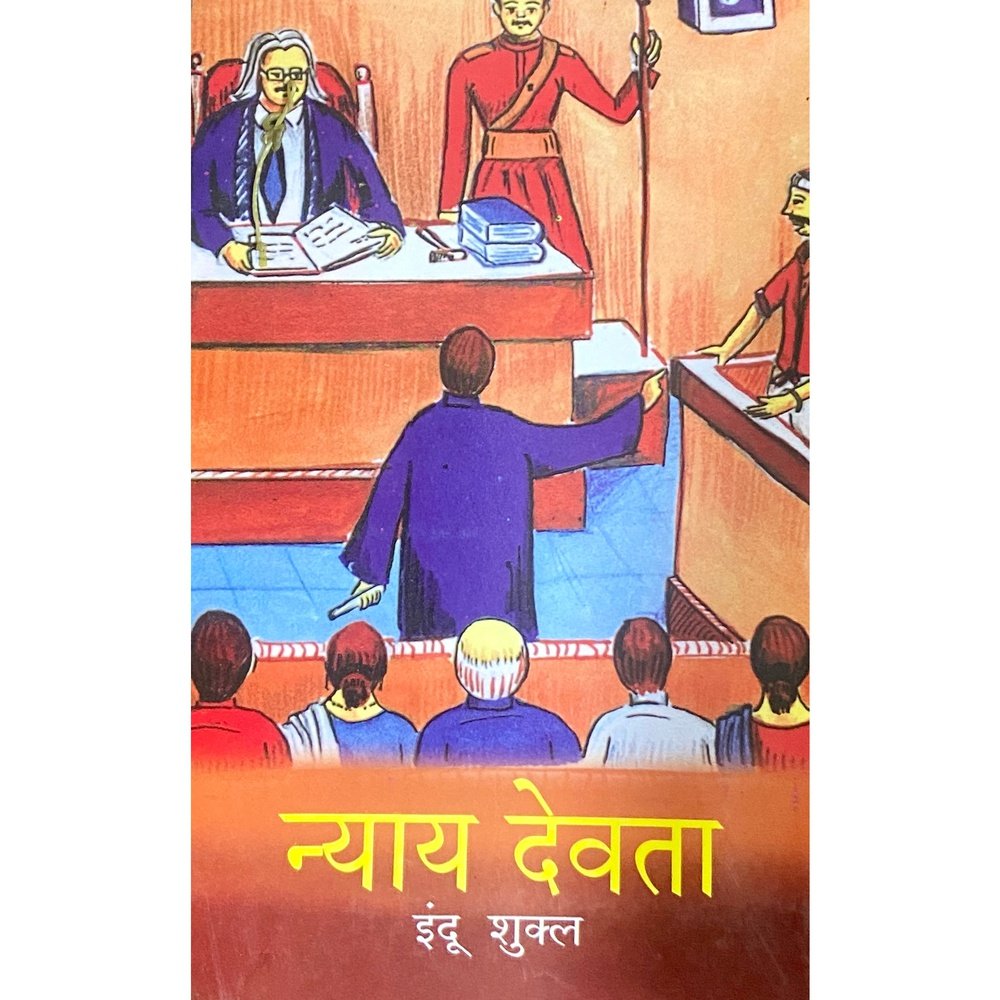 Nyay Devta by Indu Shukla