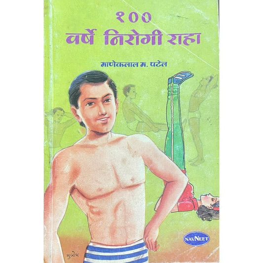 100 Varsha Nirogi Raha by Maneklal M Patel