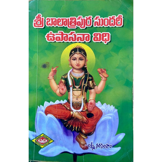 Shri Bala Tripurasundari Stotra Kadambam