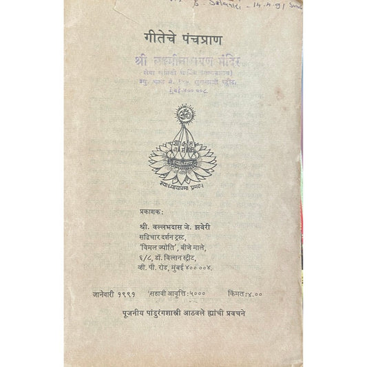 Geeteche Panchapran by Vallabhdas Zaveri