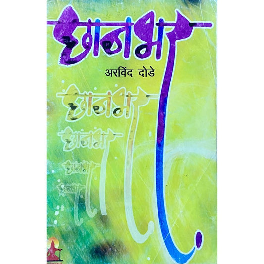 Chaanbhar by Arvind Dode