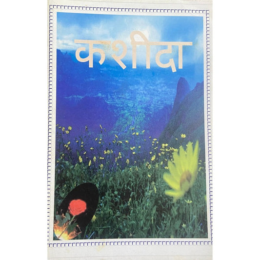 Kashida by Bhalchandra Divekar