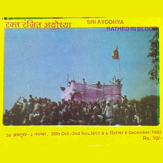 Rakta Ranjit Ayodhya