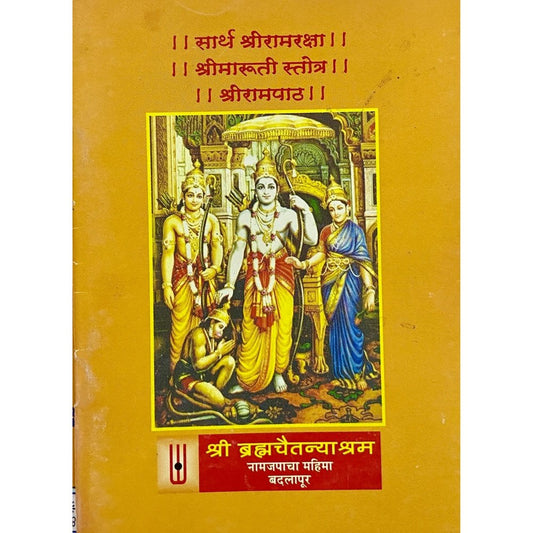 Sartha Shree Ramraksha (P)