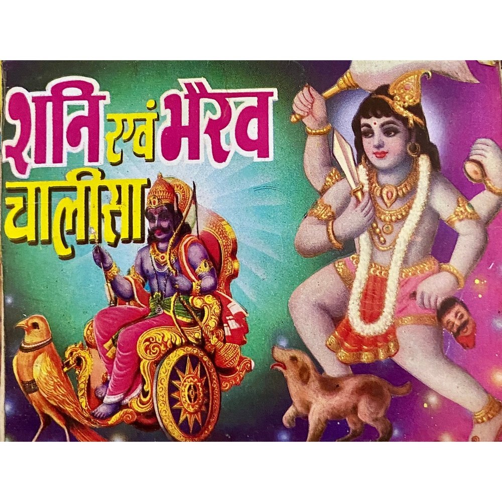 Shani Evam Bhairav Chalisa (P)