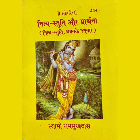 Nitya Stuti Aur Prarthana (P)