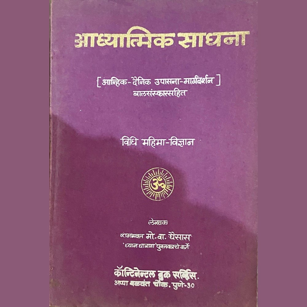 Adhyatmik Sadhana by M V Ghaisas
