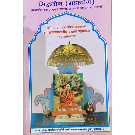 Siddhayog (Mahayog)